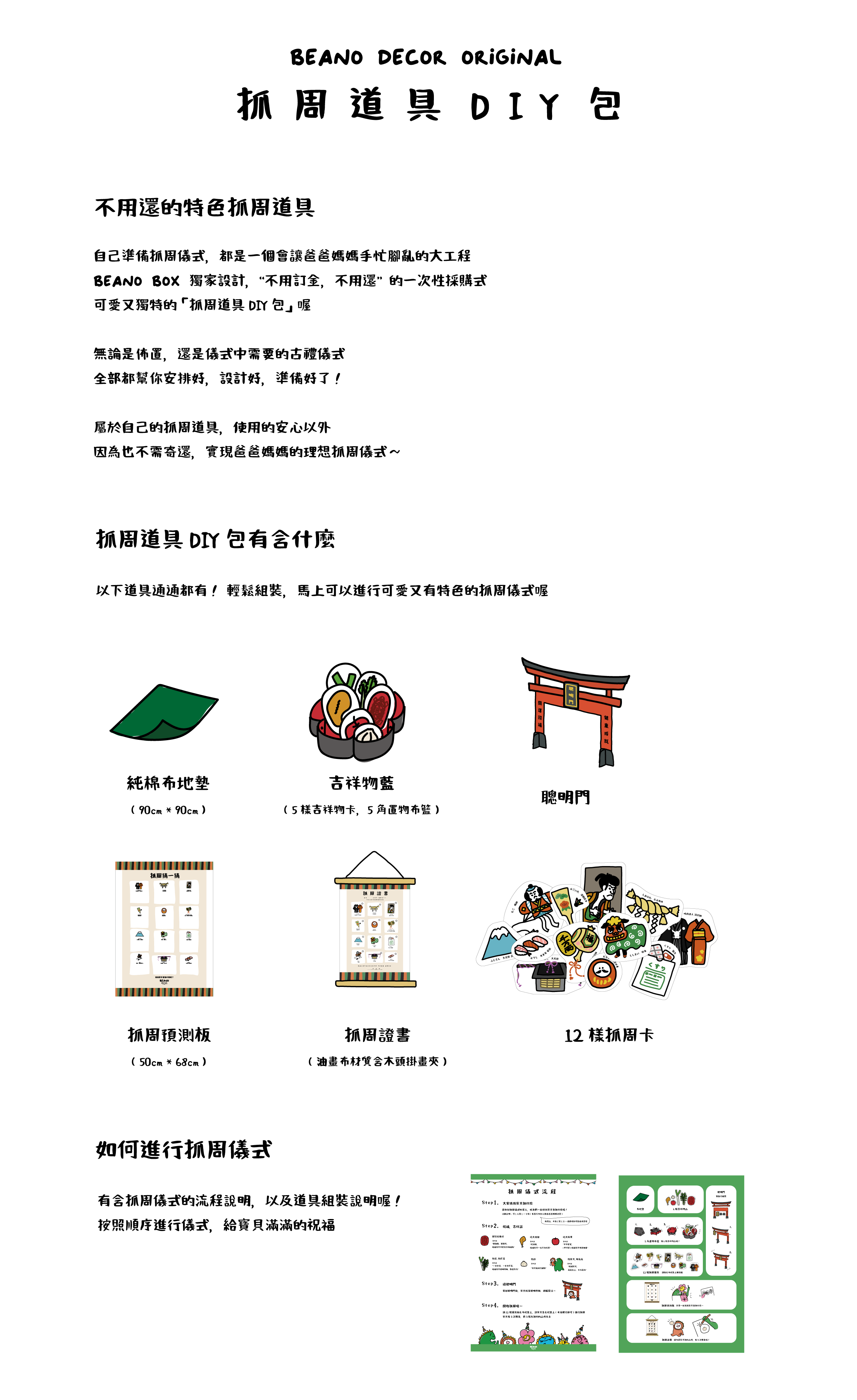 抓周儀式說明書 (日本版網路頁面)_アートボード 1.png