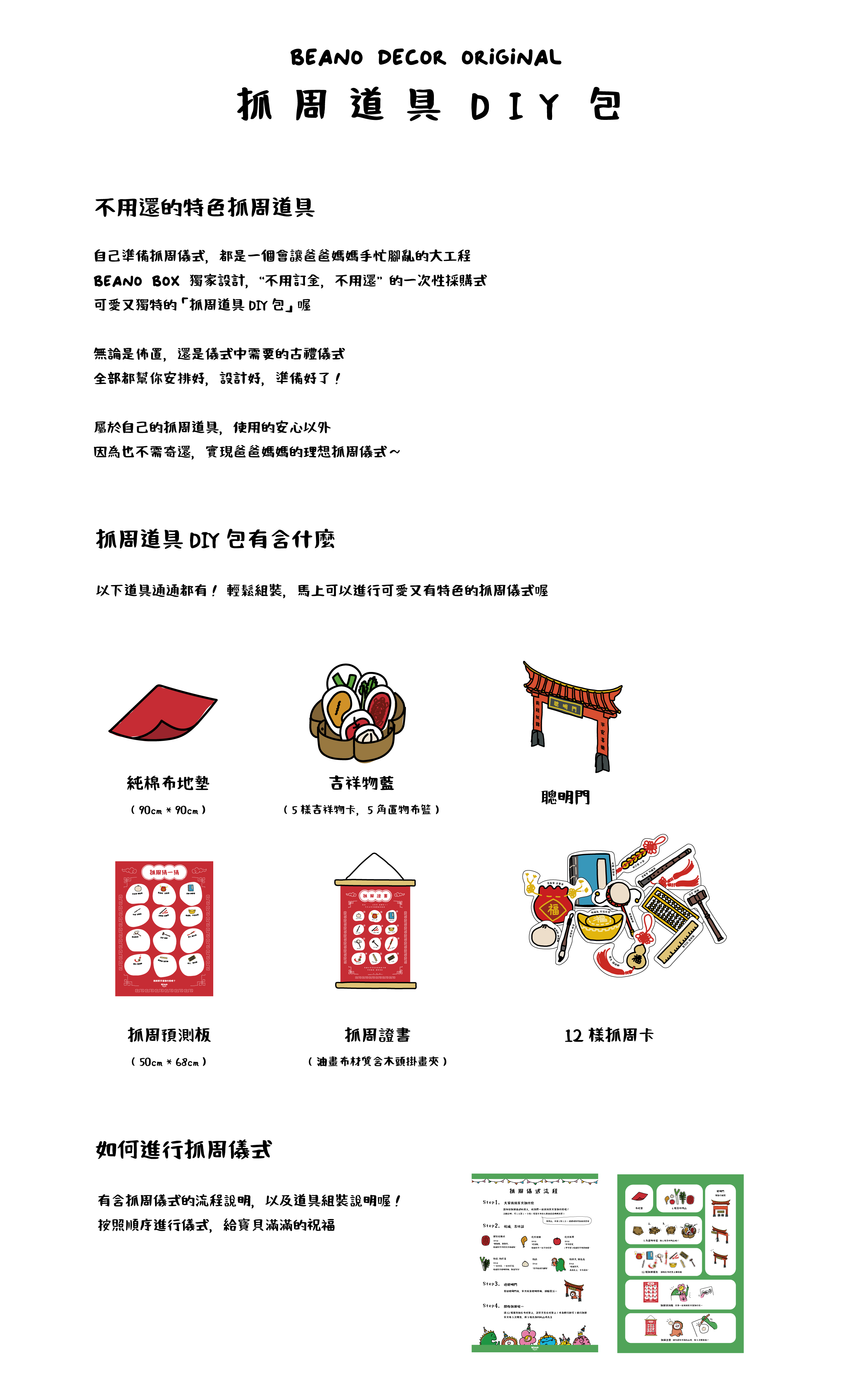 抓周儀式說明書 (傳統版網路頁面).png