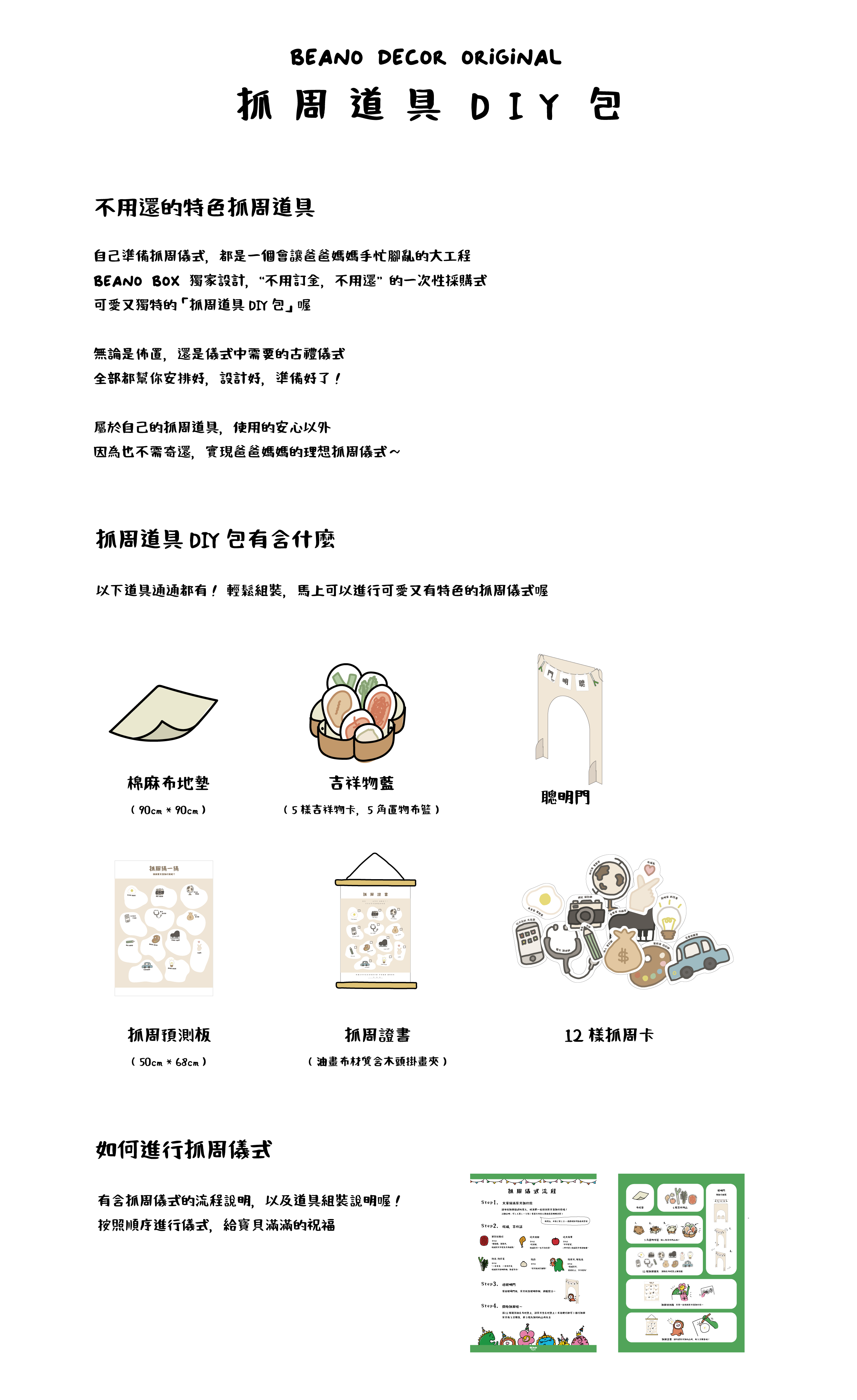 抓周儀式說明書 (自然版網路頁面)_アートボード 1.png